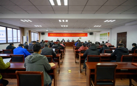 回顧2020，奮進(jìn)2021，主動(dòng)作為大干實(shí)事開創(chuàng)發(fā)展新局面 公司召開工作總結(jié)表彰暨部署大會(huì)